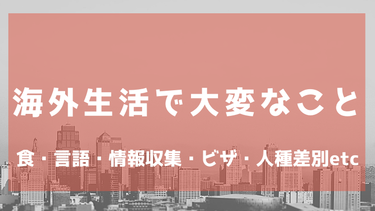 称多关于日本生活和学习的注意事项